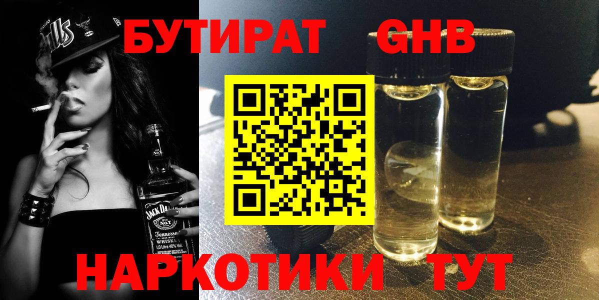 Бутират бутик  Бутират  Томск  Вход с VPN 