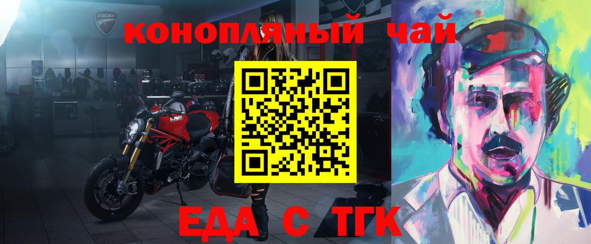 Томск  Еда ТГК конопля  Вход с VPN 
