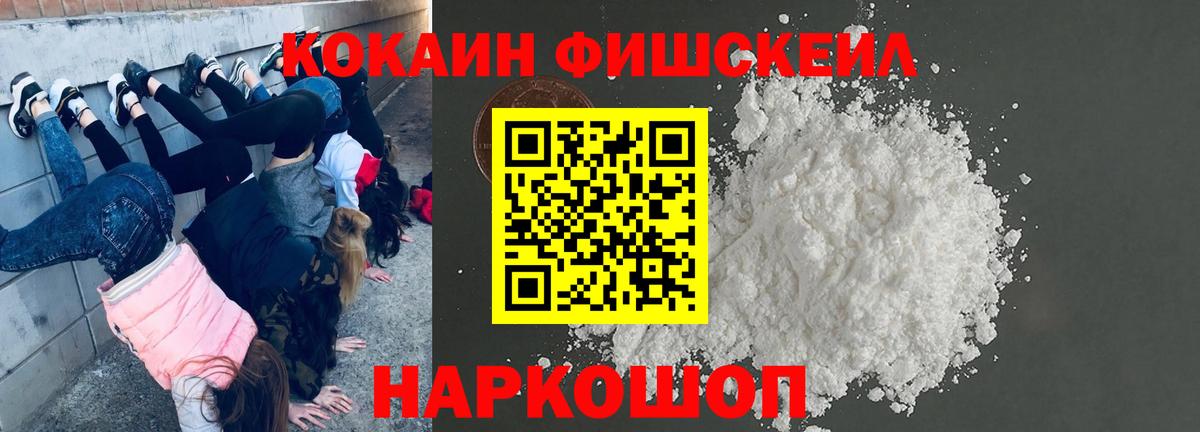 COCAIN FishScale Томск