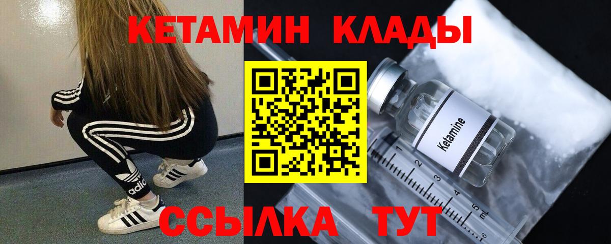 Кетамин ketamine  Вход с VPN  Томск 