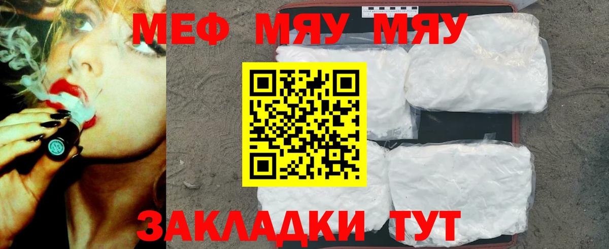 Томск  МЯУ-МЯУ  Мефедрон VHQ  Вход с VPN  МЕФ mephedrone 