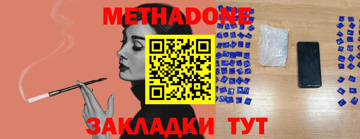 гидра вход  МЕТАДОН кристалл  Томск  Вход с VPN  МЕТАДОН VHQ 