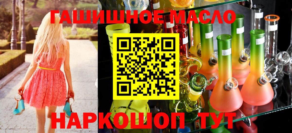 Томск  Дистиллят ТГК гашишное масло  Вход с VPN  ТГК THC oil 